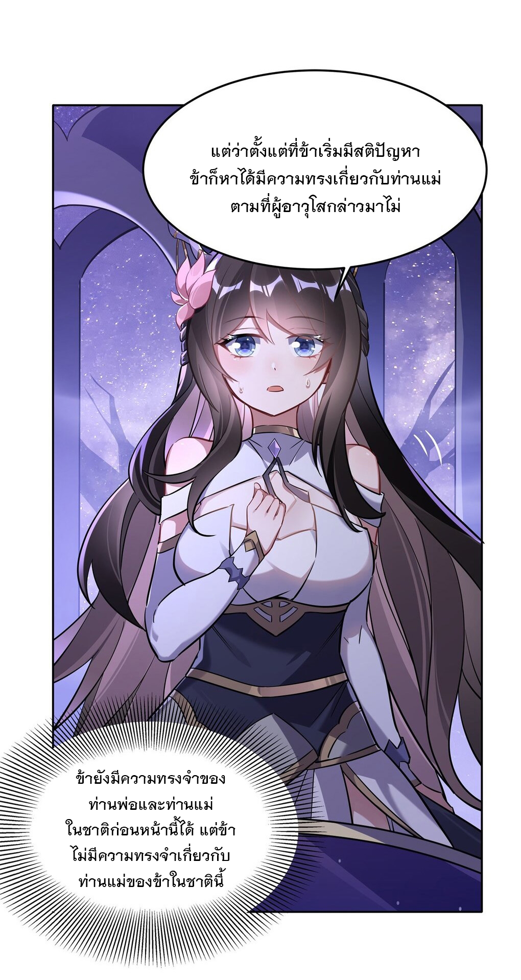 ศิษย์ของข้าล้วนมีอนาคตที่ยิ่งใหญ่ (ชนจีน) ตอนที่ 107 หน้า 2