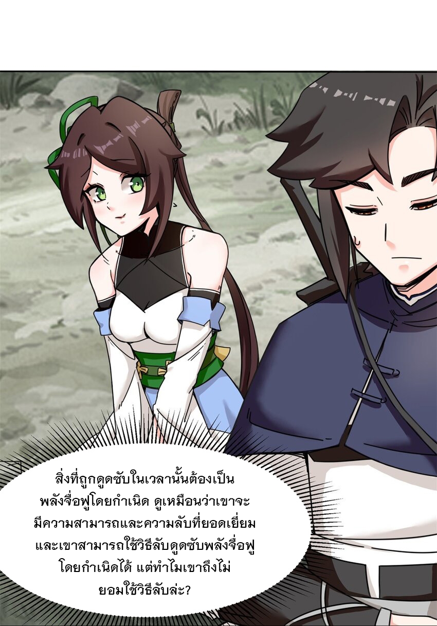 ข้าคือผู้กลืนกินไร้ที่สิ้นสุด (ชนจีน) ตอนที่ 97 หน้า 13