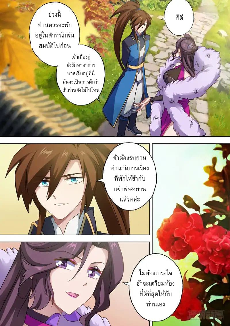 ดาบวิญญาณราชัน spirit sword sovereign ตอนที่ 58 หน้า 9