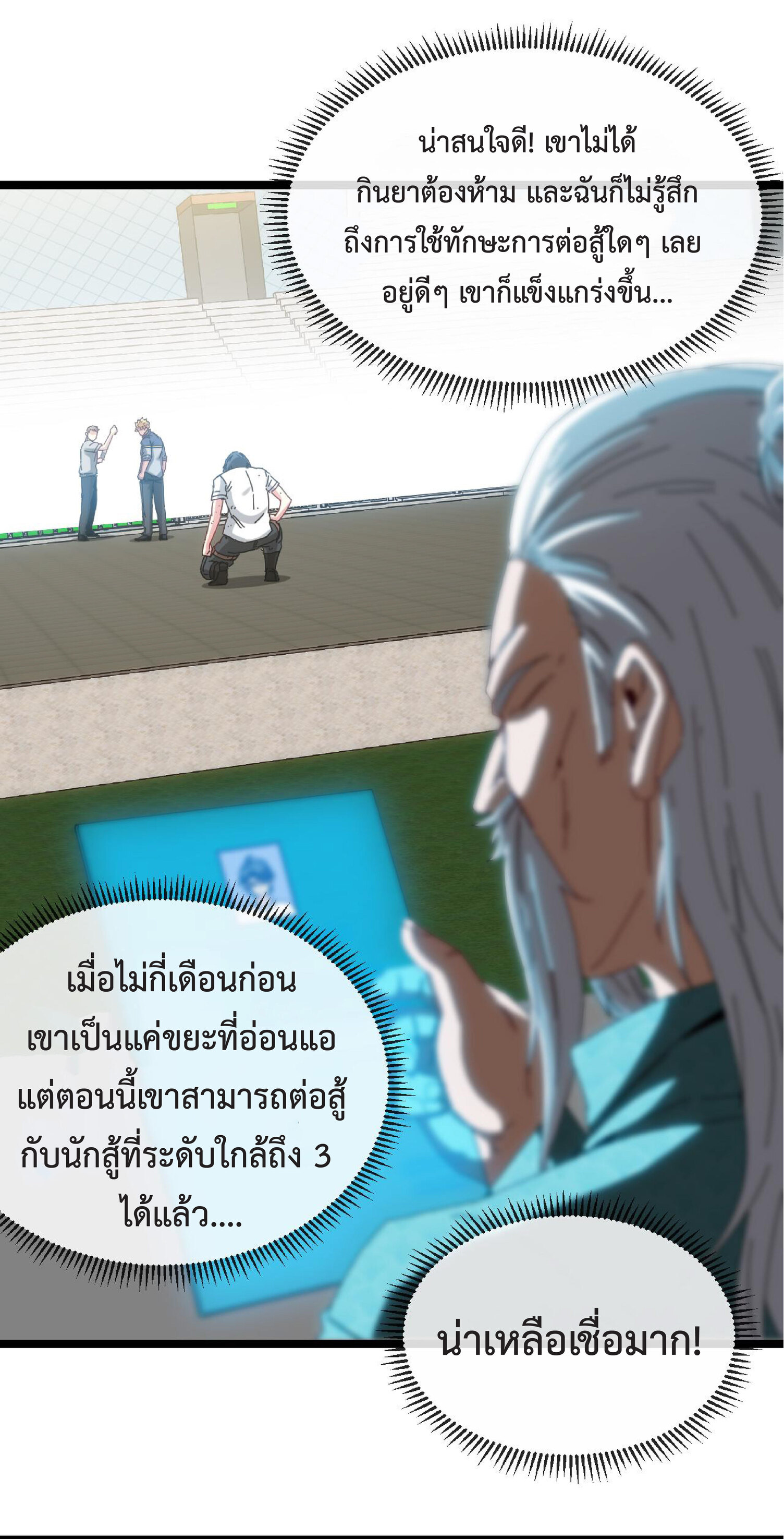 Super god system  ระบบสุดเทพ ตอนที่ 36 หน้า 6