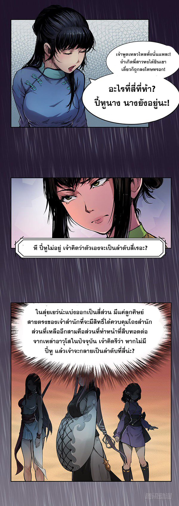 เส้นทางความแหลมคม ตอนที่ 5 หน้า 5