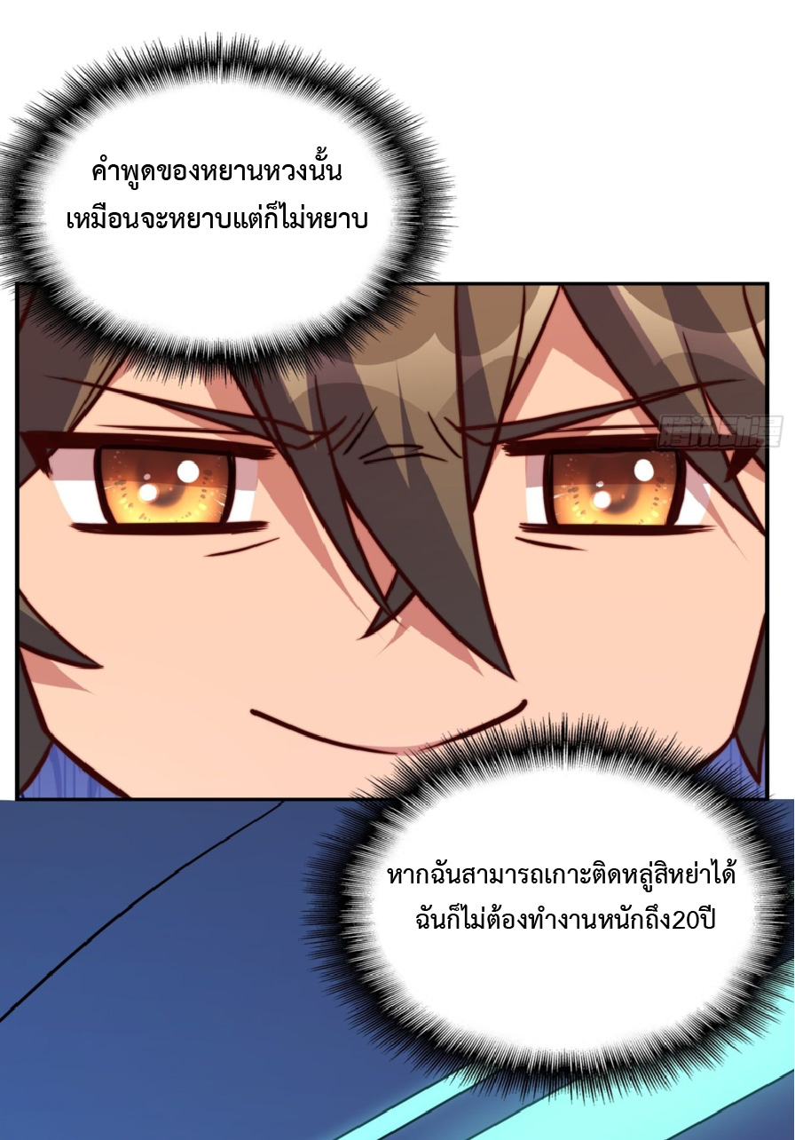 The People On Earth Are Too Ferocious ตอนที่ 190 หน้า 44