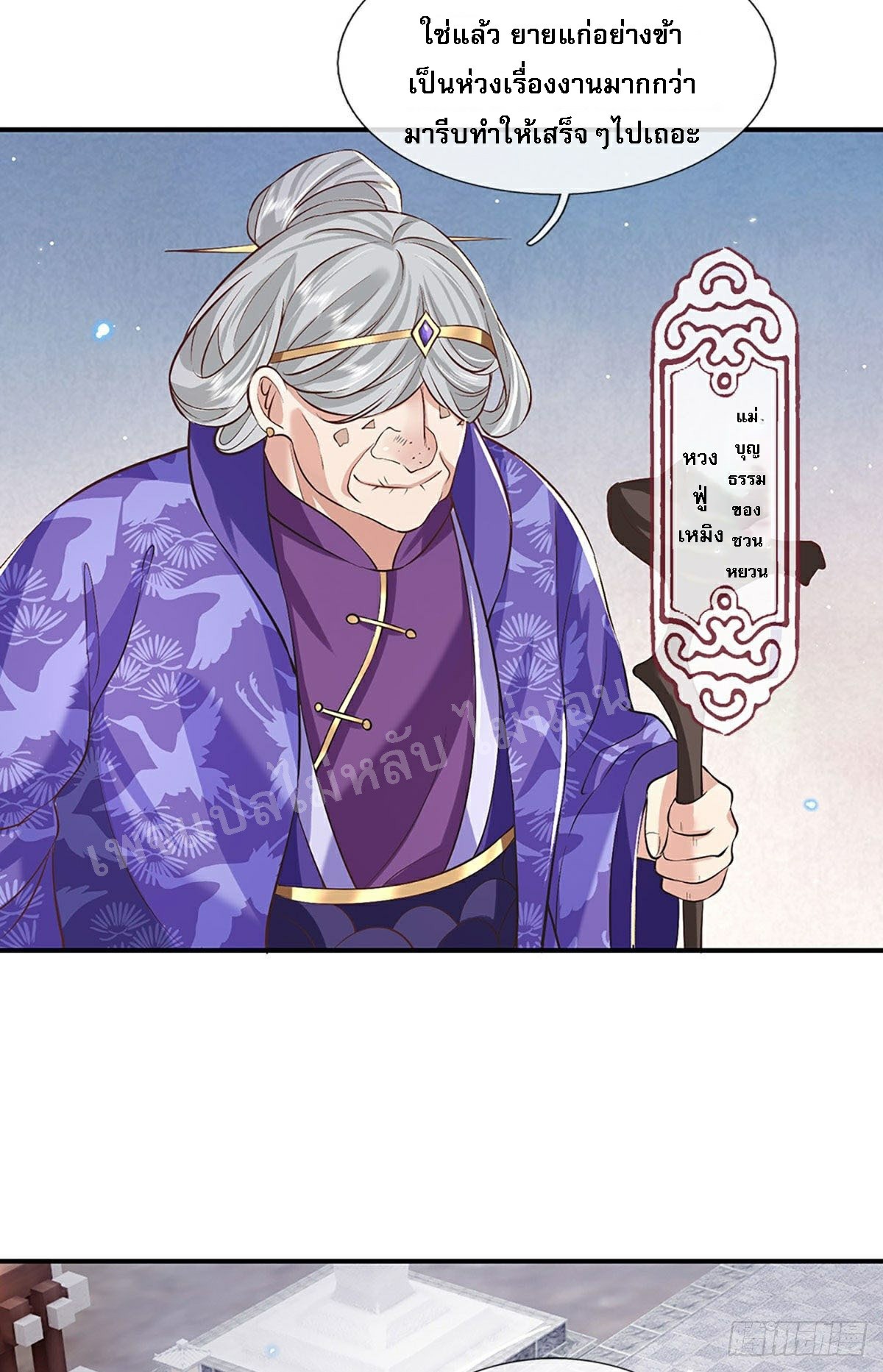 ราชันย์เทพยุทธ์มังกรผงาดฟ้า ตอนที่ 65 หน้า 6