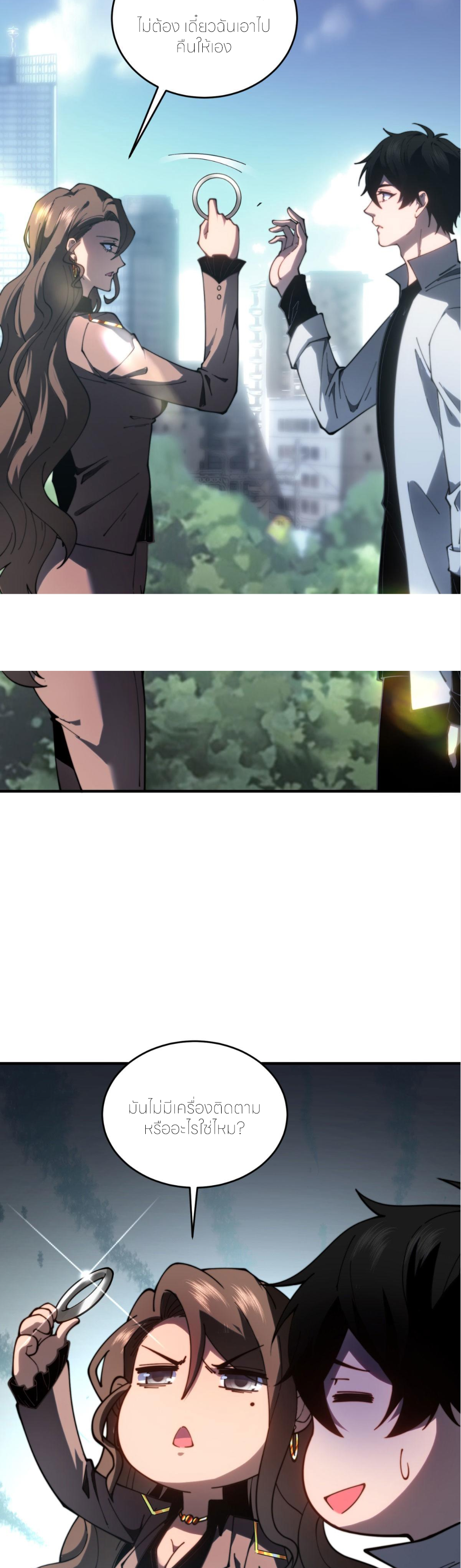 แค่แตะ... ก็อัปเกรด! ตอนที่ 21 หน้า 26