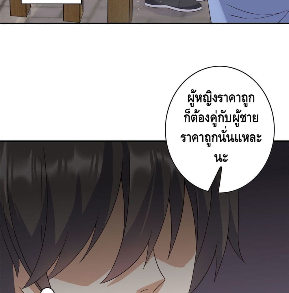 The Great System ตอนที่ 7 หน้า 9