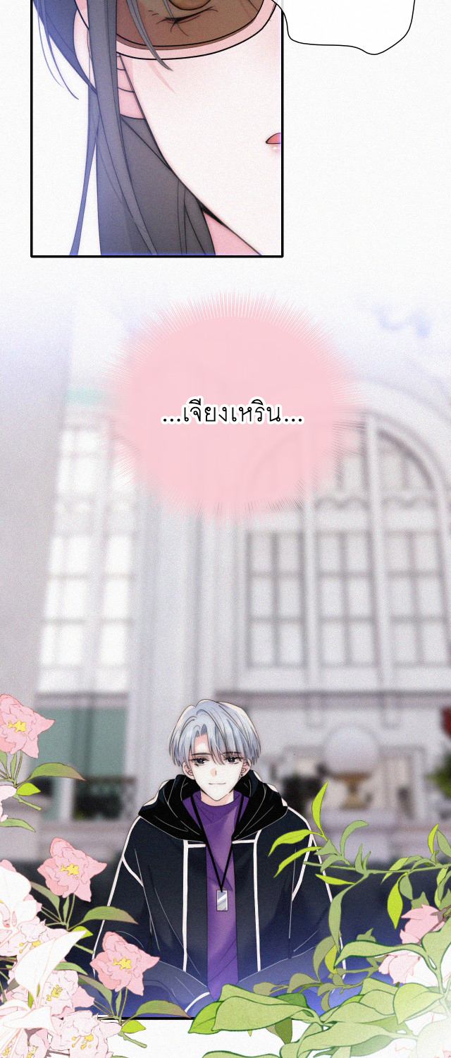 เพียงรัก Only Love ตอนที่ 27 หน้า 18