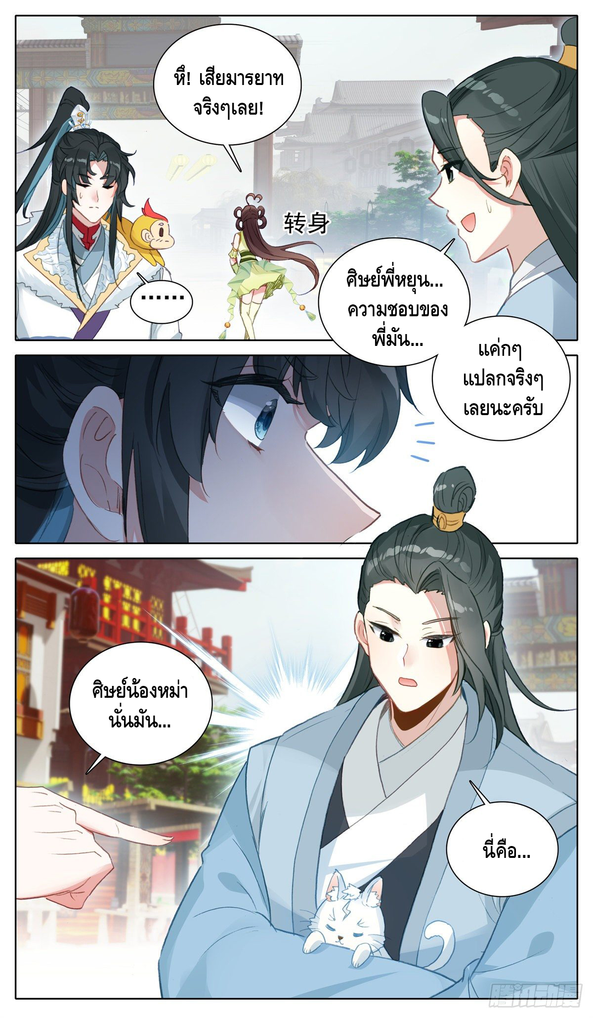 I am supreme ตอนที่ 17 หน้า 11