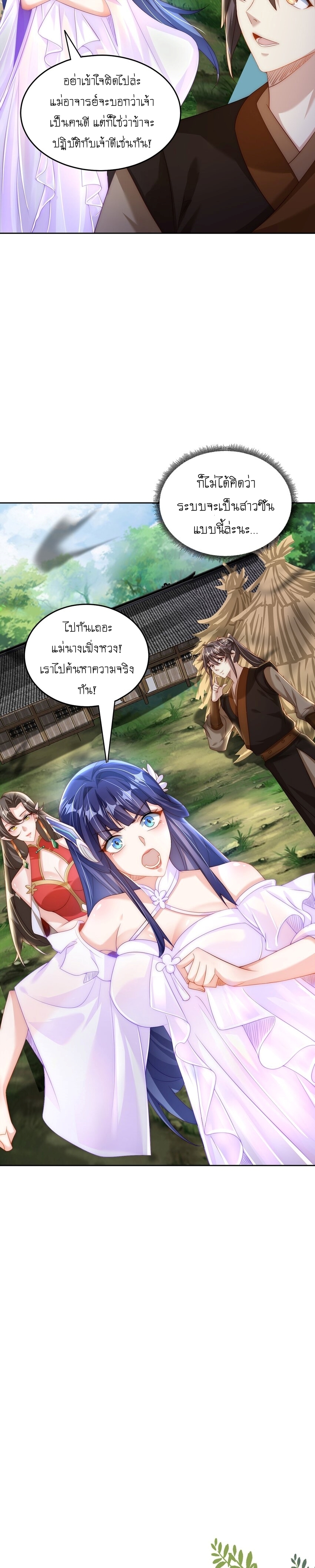 เทพก็อยากทำไร่ไถนาเหมือนกัน! (ชนจีน) ตอนที่ 73 หน้า 6