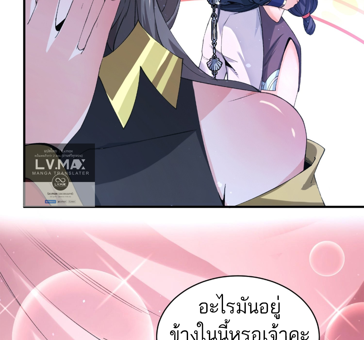 ซวยแล้วข้าโดนตามล่าจากศิษย์ในสำนัก ตอนที่ 24 หน้า 20