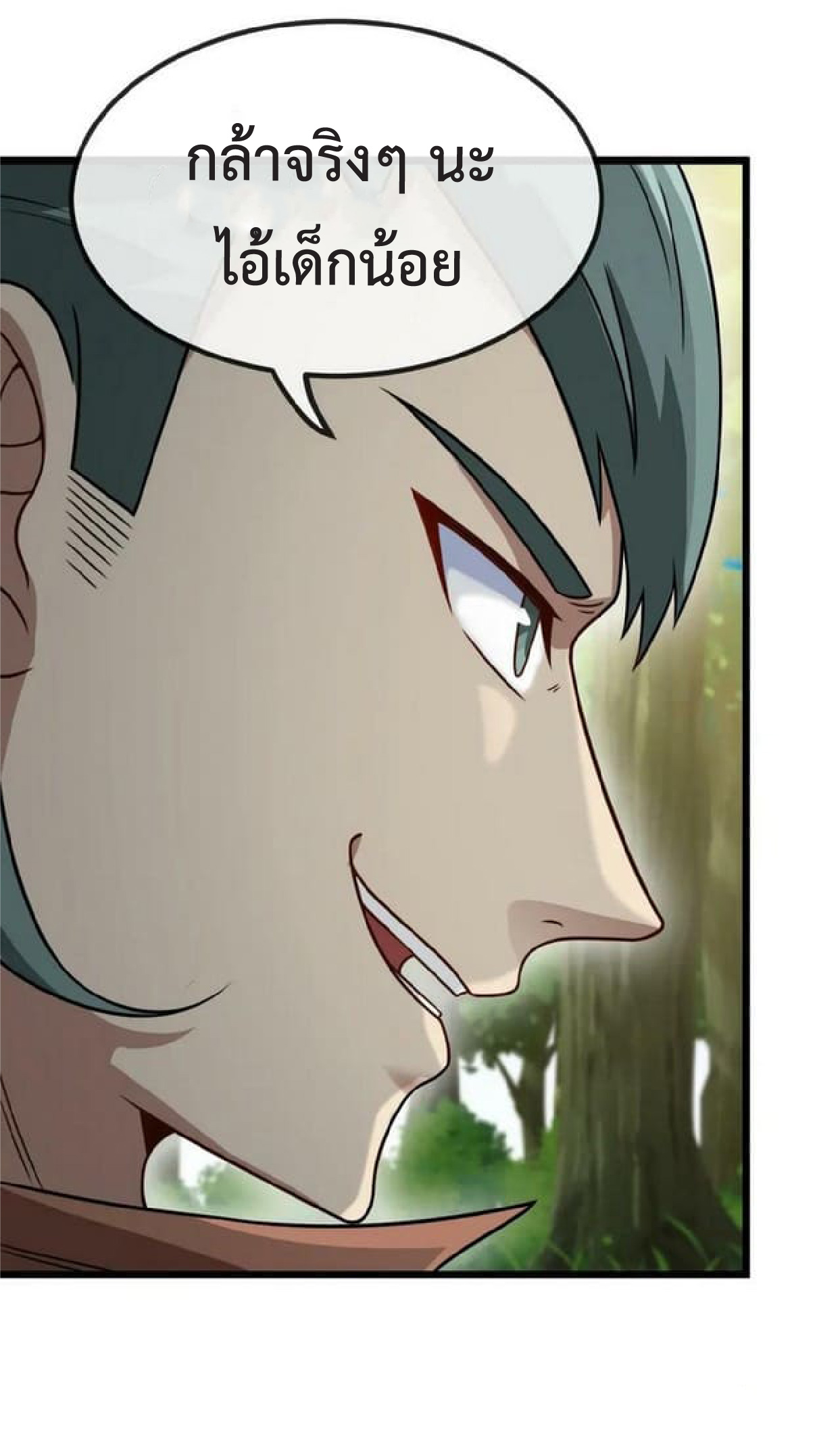 Super god system  ระบบสุดเทพ ตอนที่ 69 หน้า 15