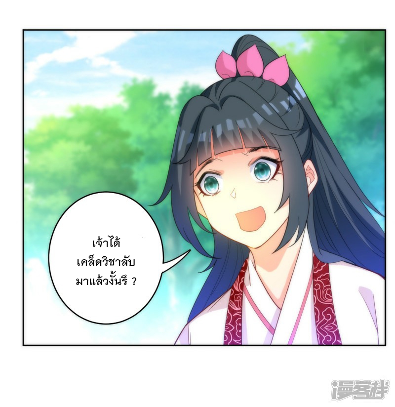 ข้ารับใช้ชั้นหนึ่ง ตอนที่ 59 หน้า 11