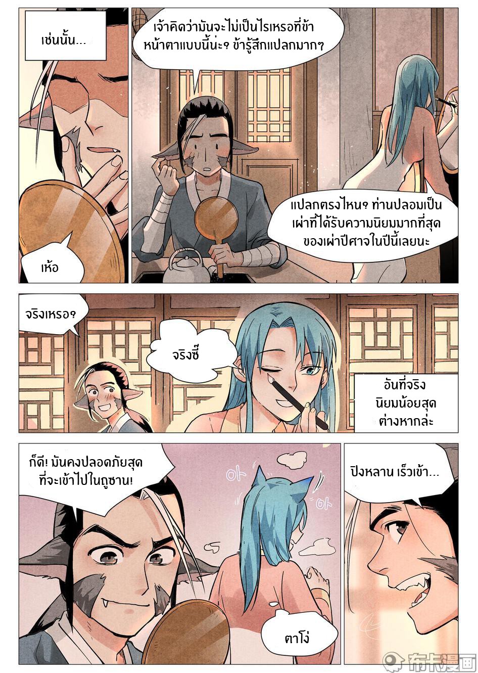 Song of Taoists and Fairies ตอนที่ 43 หน้า 7