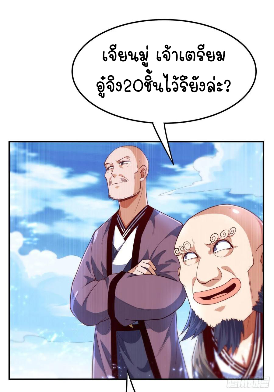 Wu ni ตอนที่ 93 หน้า 4