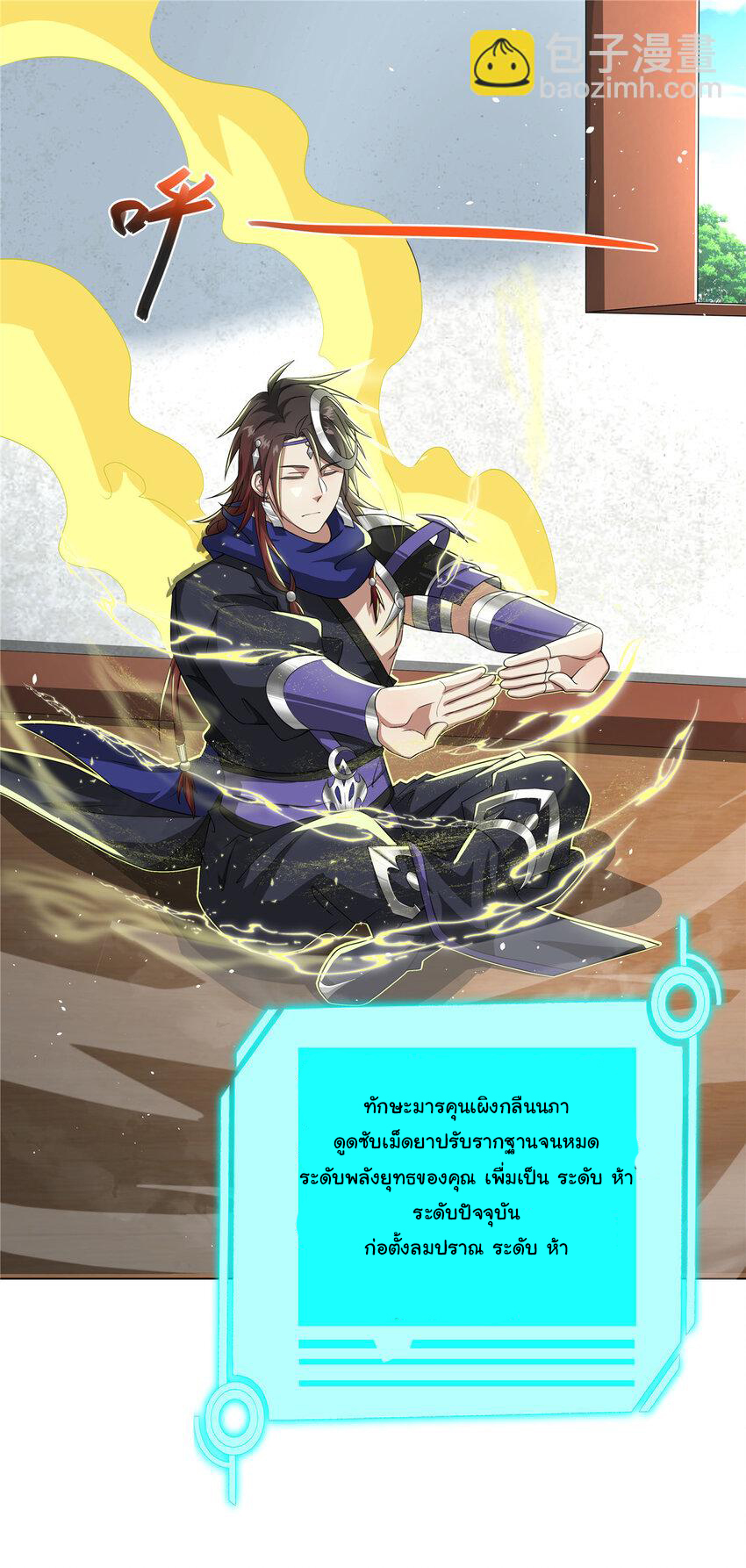 ข้าฝึกยุทธสายธรรมะในลัทธิมาร ตอนที่ 21 หน้า 19