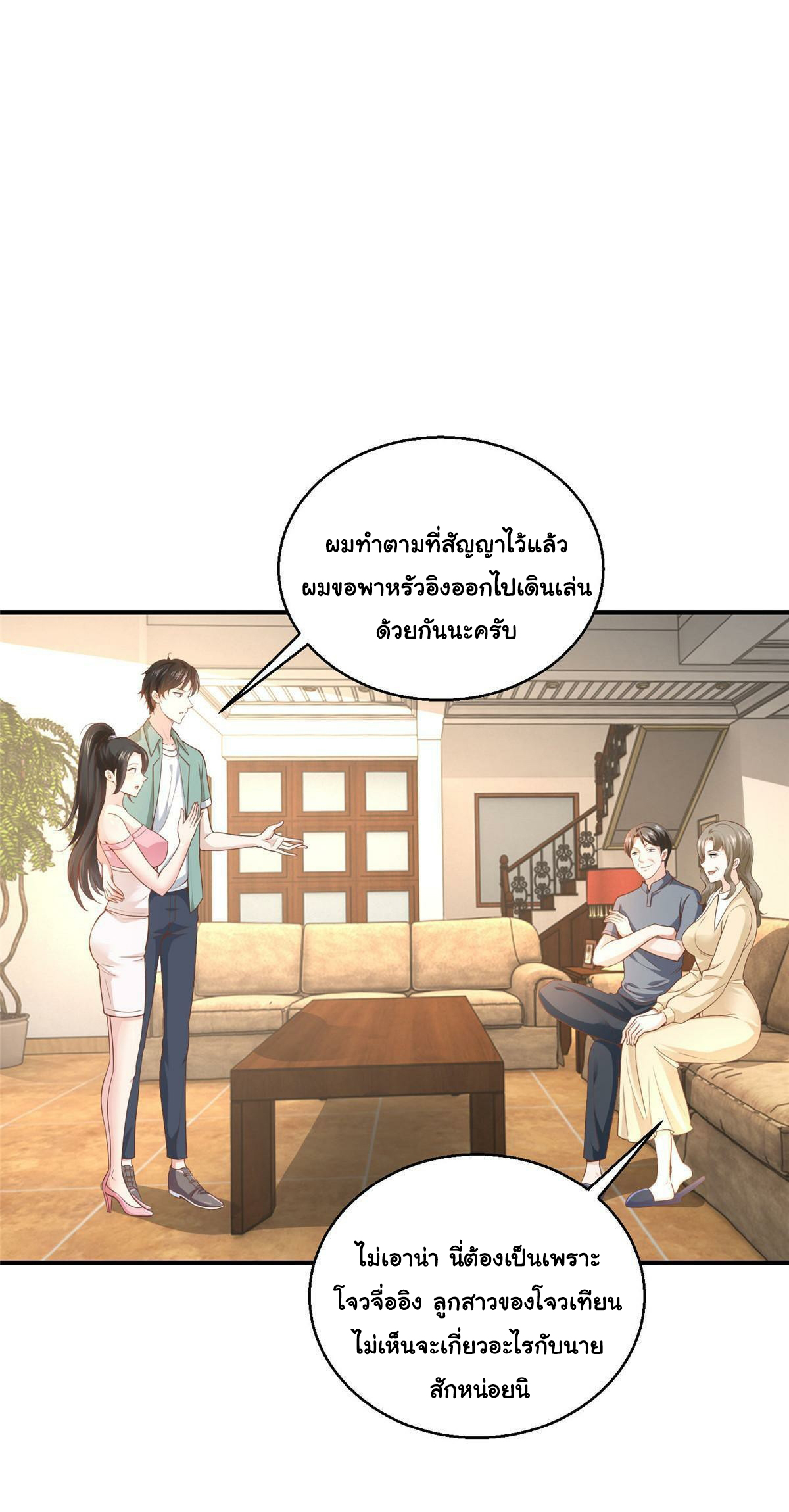 ถูกพ่อบังคับให้ต้องเลือก 1/10 เทพธิดามาแต่งงานด้วย ตอนที่ 5 หน้า 22