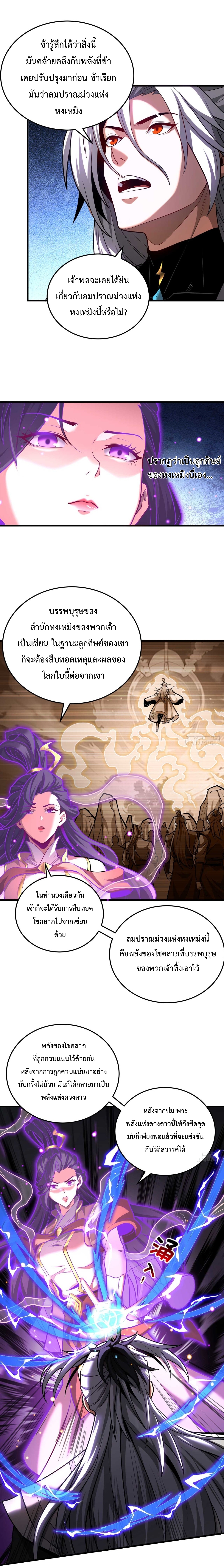 ข้าขอบ่มเพาะศิษย์แบบชิวๆ ก็แล้วกัน! (ชนจีน) ตอนที่ 78 หน้า 11