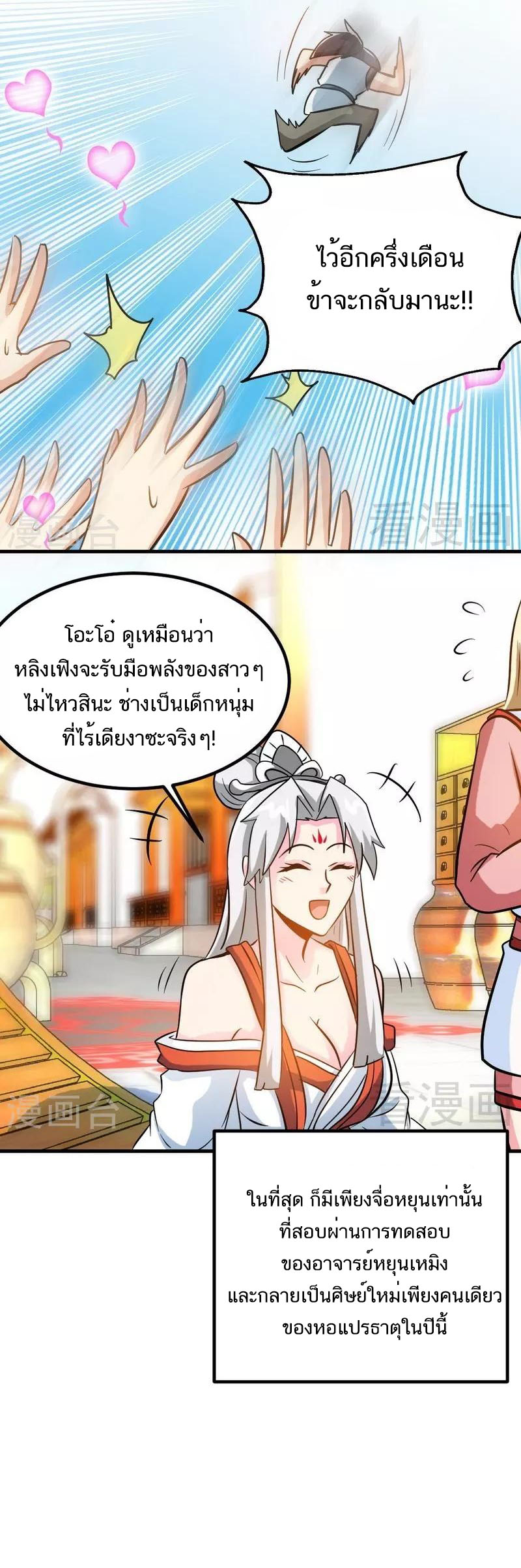 Born to Be a God ตอนที่ 66 หน้า 6