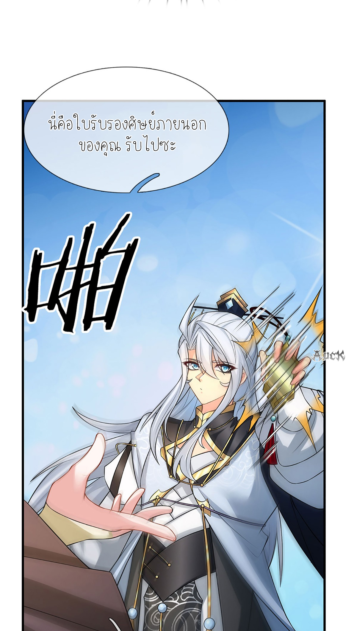 ปลุกร่างกาย ฉันอมตะ ตอนที่ 3 หน้า 13