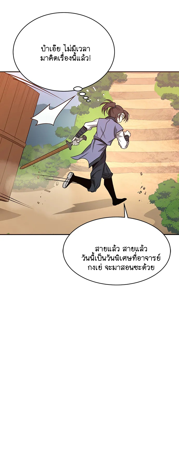 Unprecedented swordsmanship genius ตอนที่ 2 หน้า 2