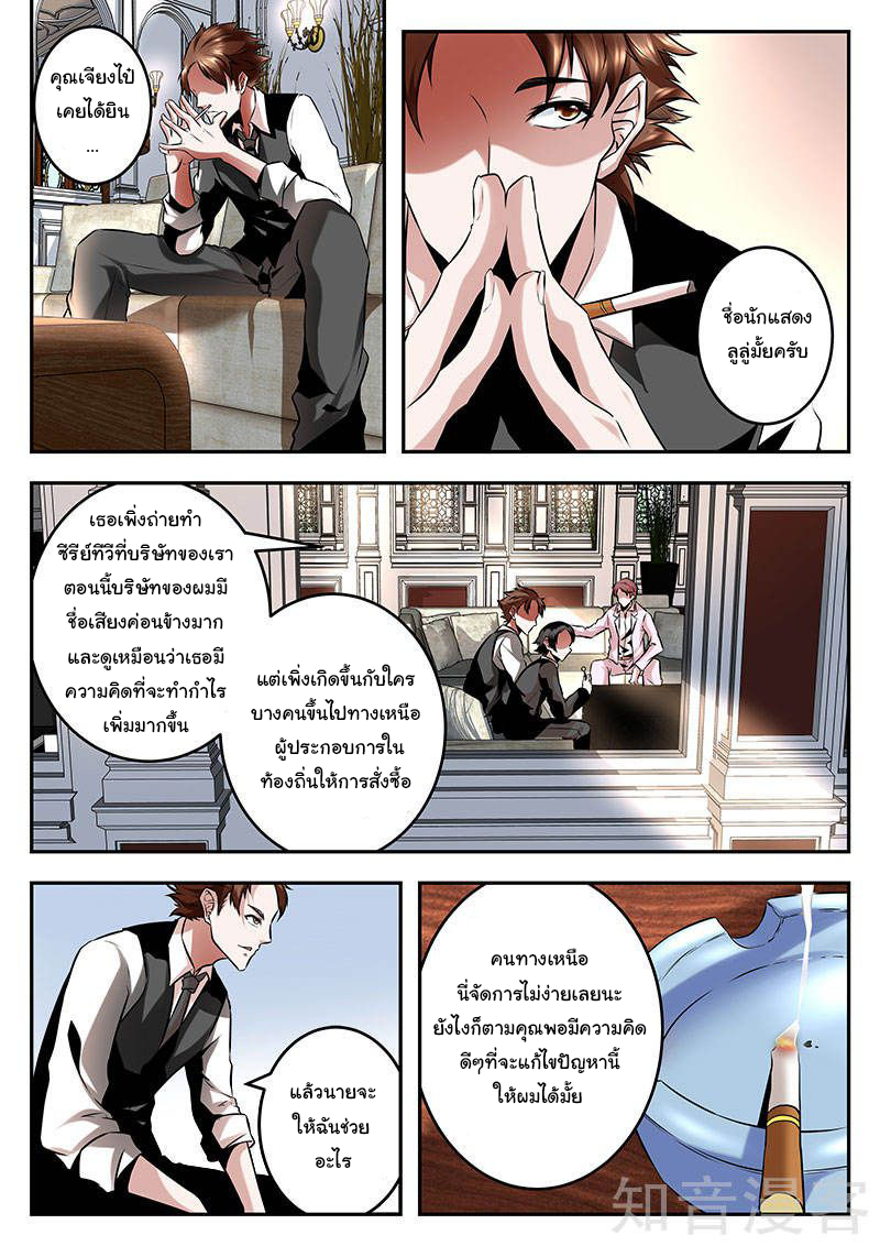 เจียงไป๋กับระบบนครหลวง ตอนที่ 74 หน้า 4