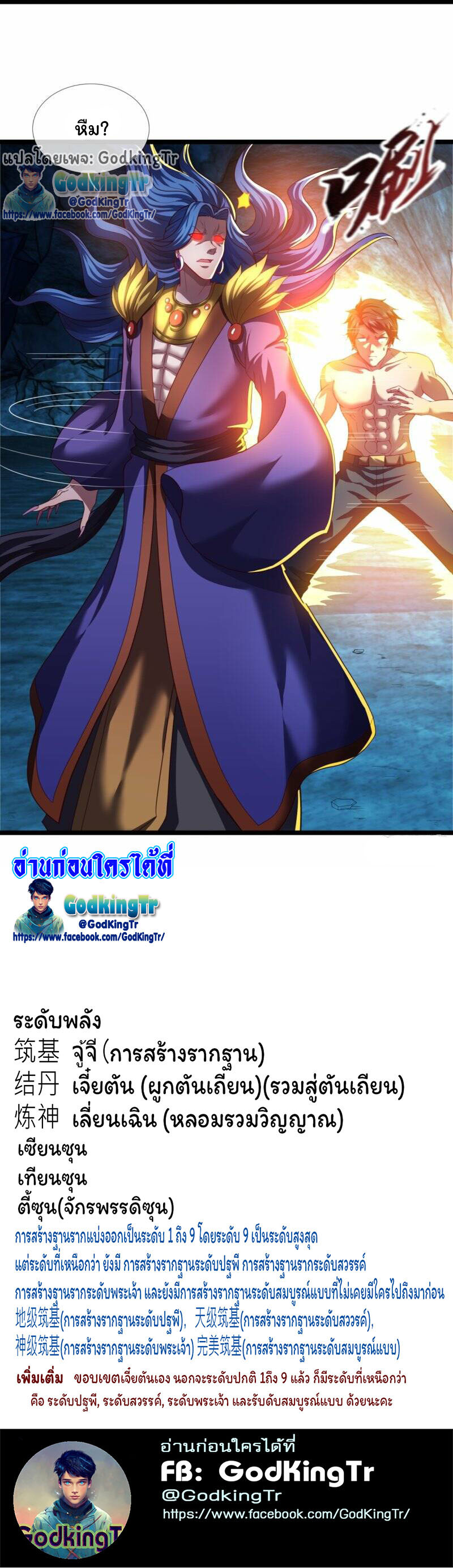 ราชาเทพนิรันดร์ (Eternal god king) ตอนที่ 285 หน้า 29