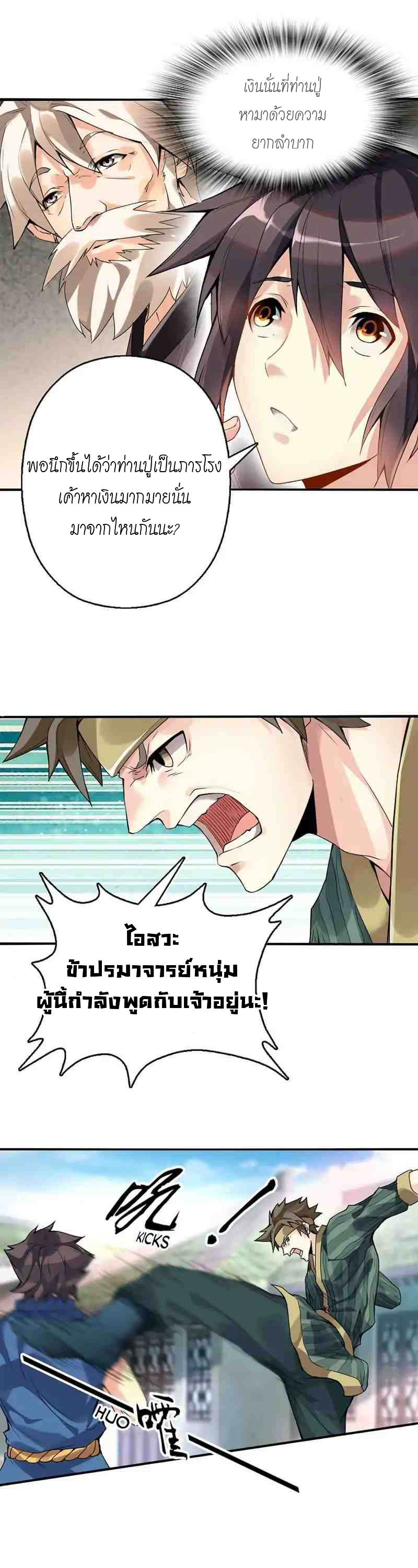 (จบ) Heavenly God Mnemonic (กำเนิดใหม่เทพวรยุทธตระกูลหยาง) ตอนที่ 1 หน้า 28