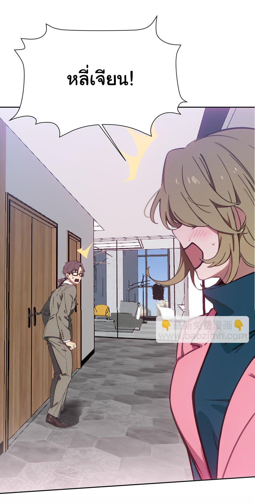 คำสั่งราชามังกร! ตอนที่ 46 หน้า 10