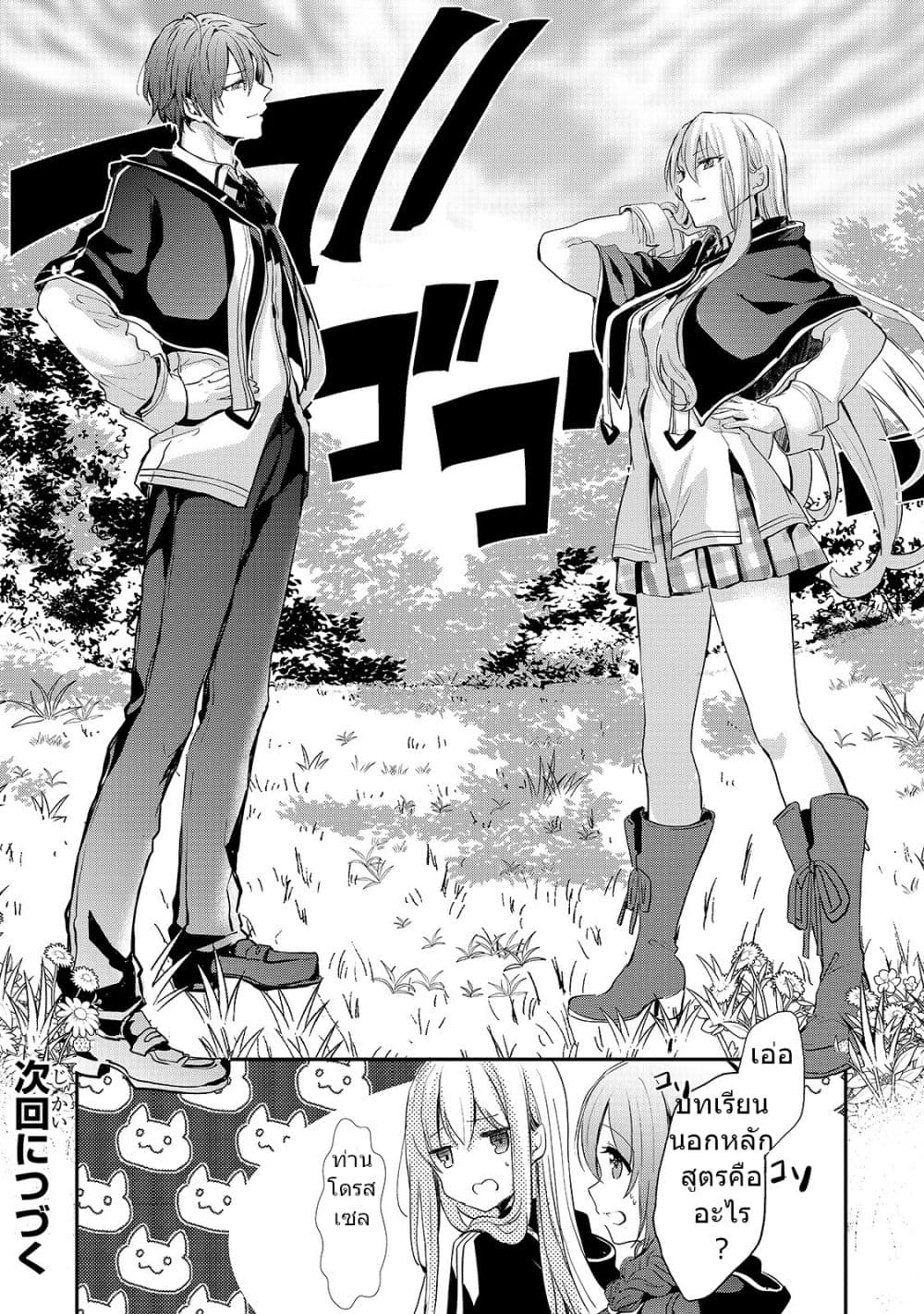 Oujo Denka wa Oikari no you desu ตอนที่ 7 หน้า 32