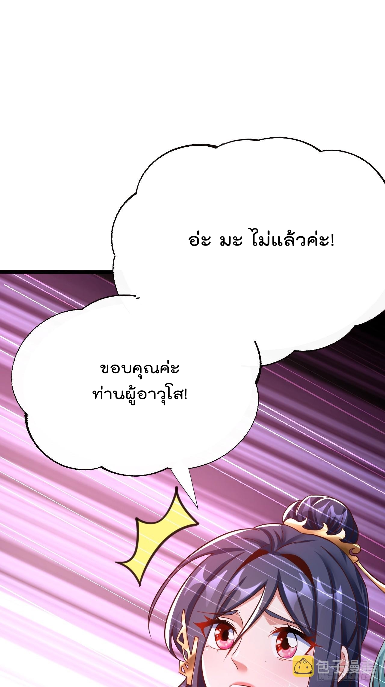 ยอดยุทธหนุมบ้านไร่(我真不是蓋世高人)(ชนจีน) ตอนที่ 2 หน้า 77