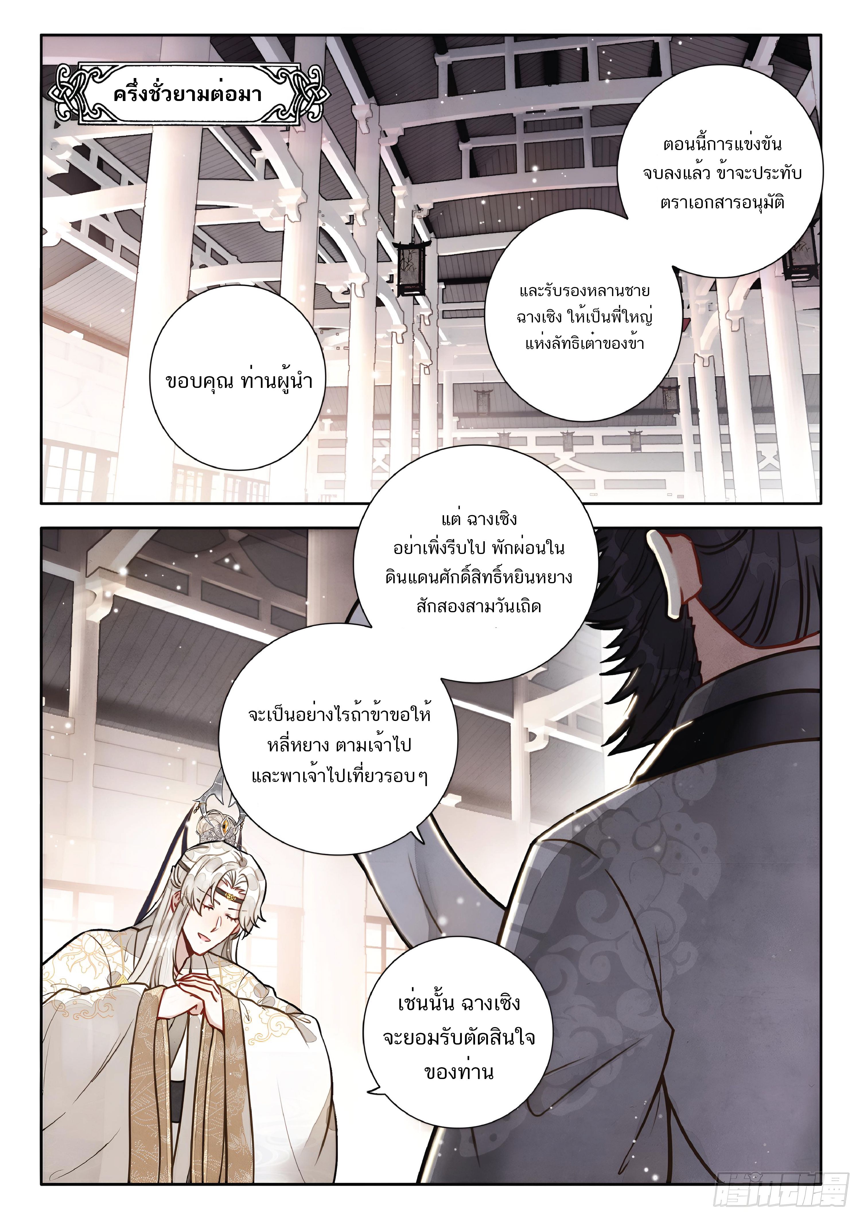 เกิดใหม่เป็นศิษย์พี่ใหญ่สุดเท่-A Mediocre Senior Brother ตอนที่ 60 หน้า 17