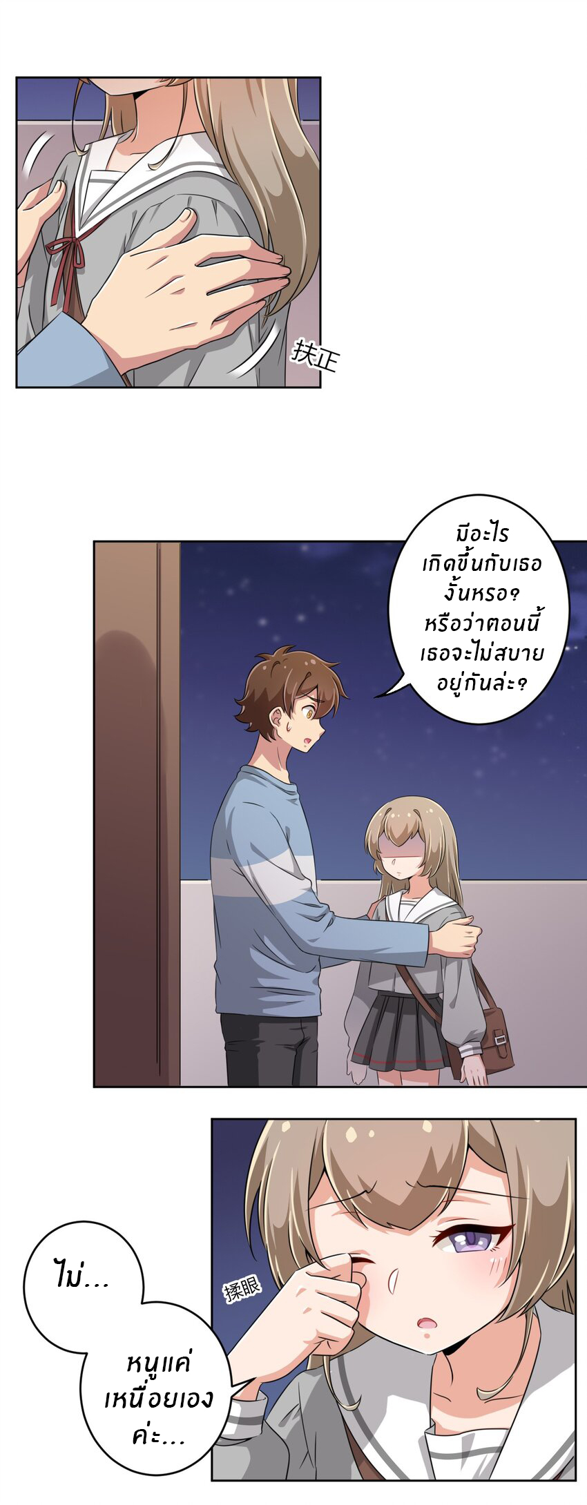 What is the use of God giving me this embarrassing superpower? ตอนที่ 12 หน้า 2