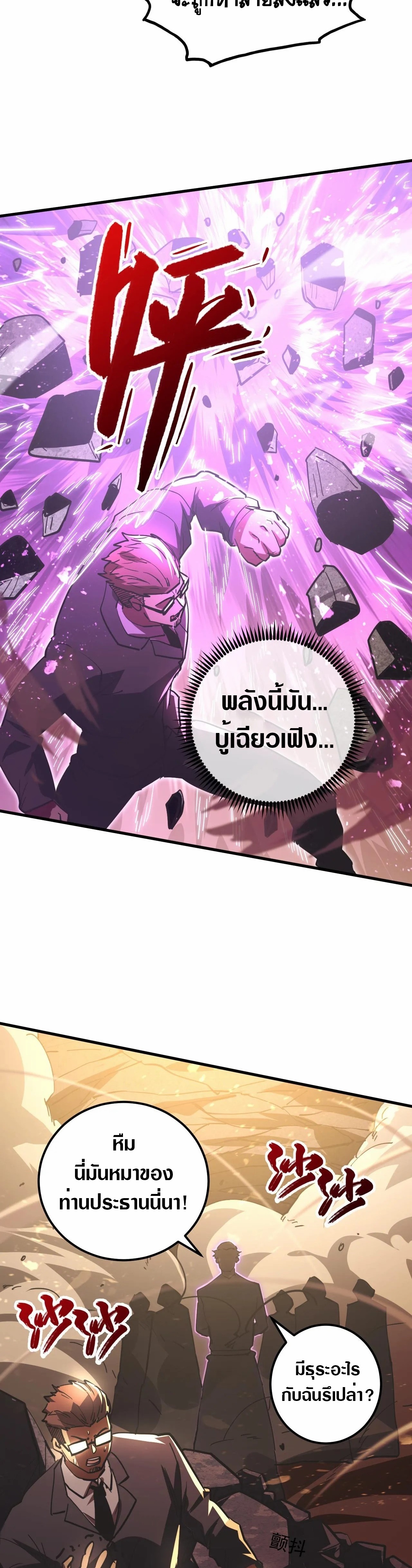 Rise From The Rubble |  เศษซากวันสิ้นโลก ตอนที่ 189 หน้า 15
