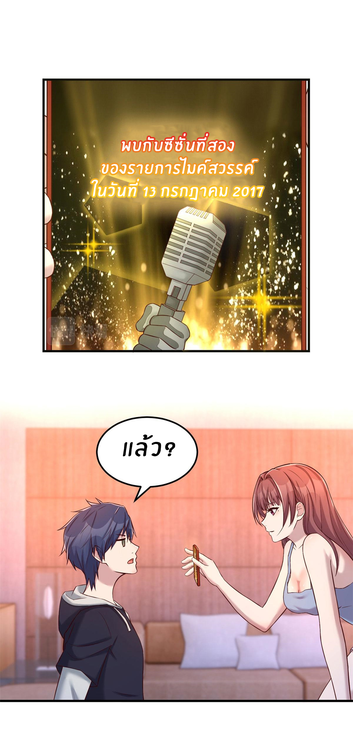 พี่สาวอยากเล่นคุณ ตอนที่ 101 หน้า 2