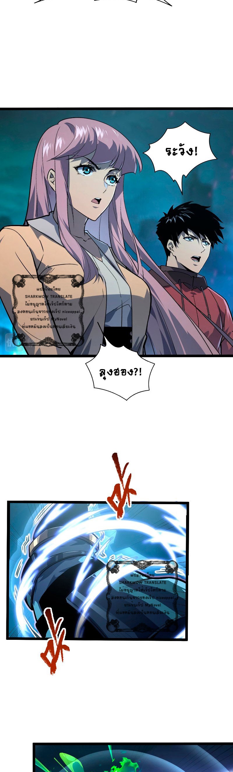 Rise From The Rubble |  เศษซากวันสิ้นโลก ตอนที่ 105 หน้า 10