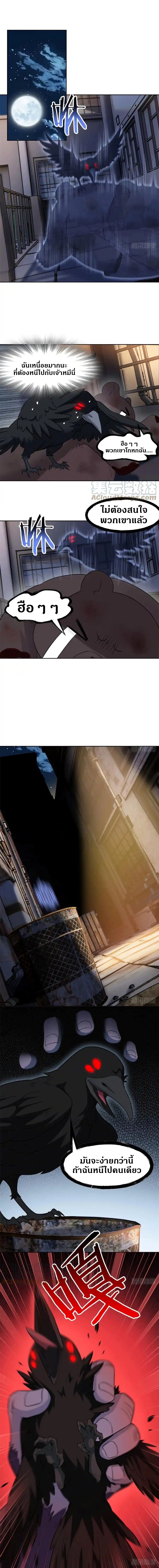 ชายผู้แข็งแกร่งที่ออกมาจากโรงพยาบาลจิตเวช ตอนที่ 69 หน้า 3