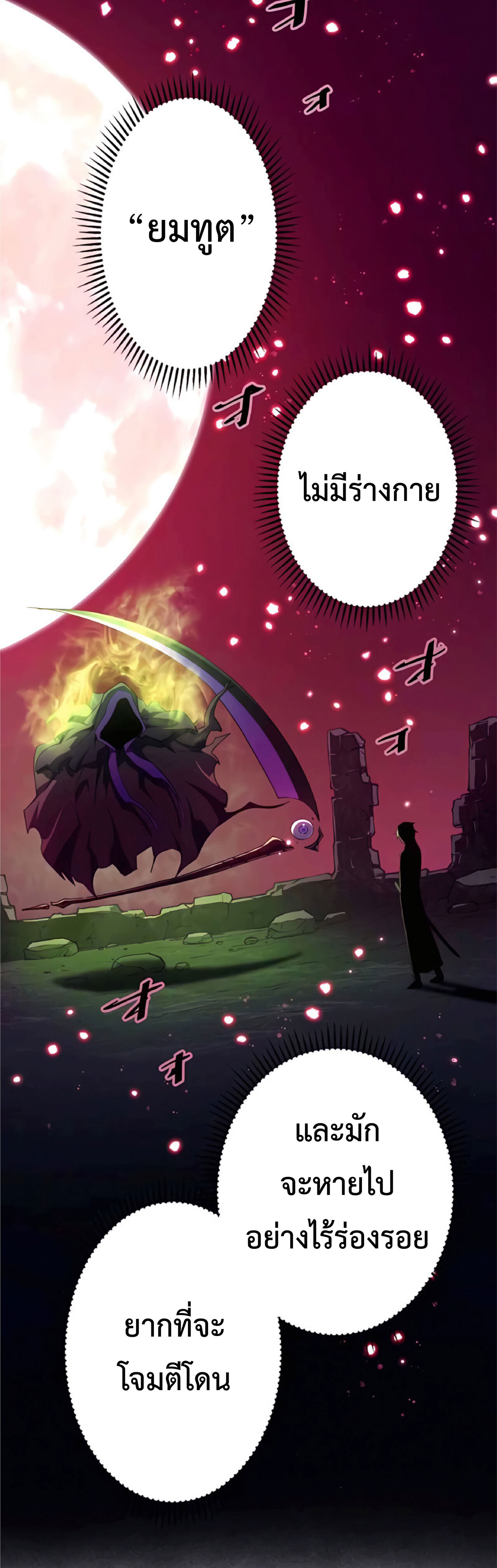 การกลับชาติมาเกิดของจอมเวทย์ต้องห้าม (Reincarnation of the Forbidden Archmage) ตอนที่ 17 หน้า 21