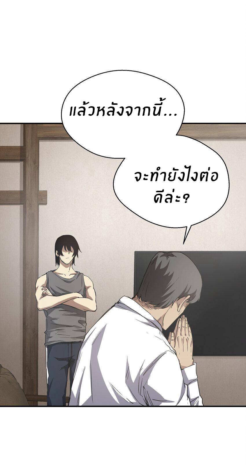 (ทันต้นฉบับ)The catastrophe of the doomsday, the rebirth of me turned the whole family into a boss! ตอนที่ 16 หน้า 32