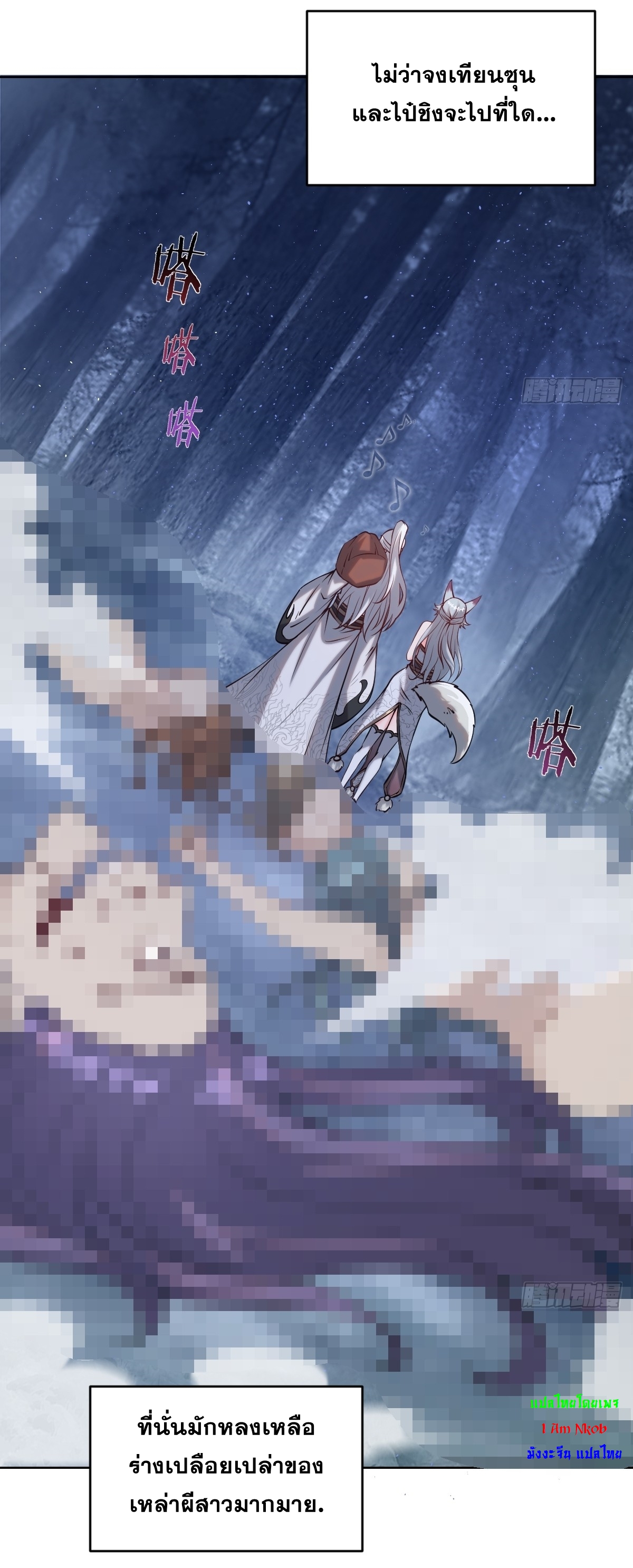 The Last Cultivator ผู้บำเพ็ญเซียนคนสุดท้าย ตอนที่ 9 หน้า 26