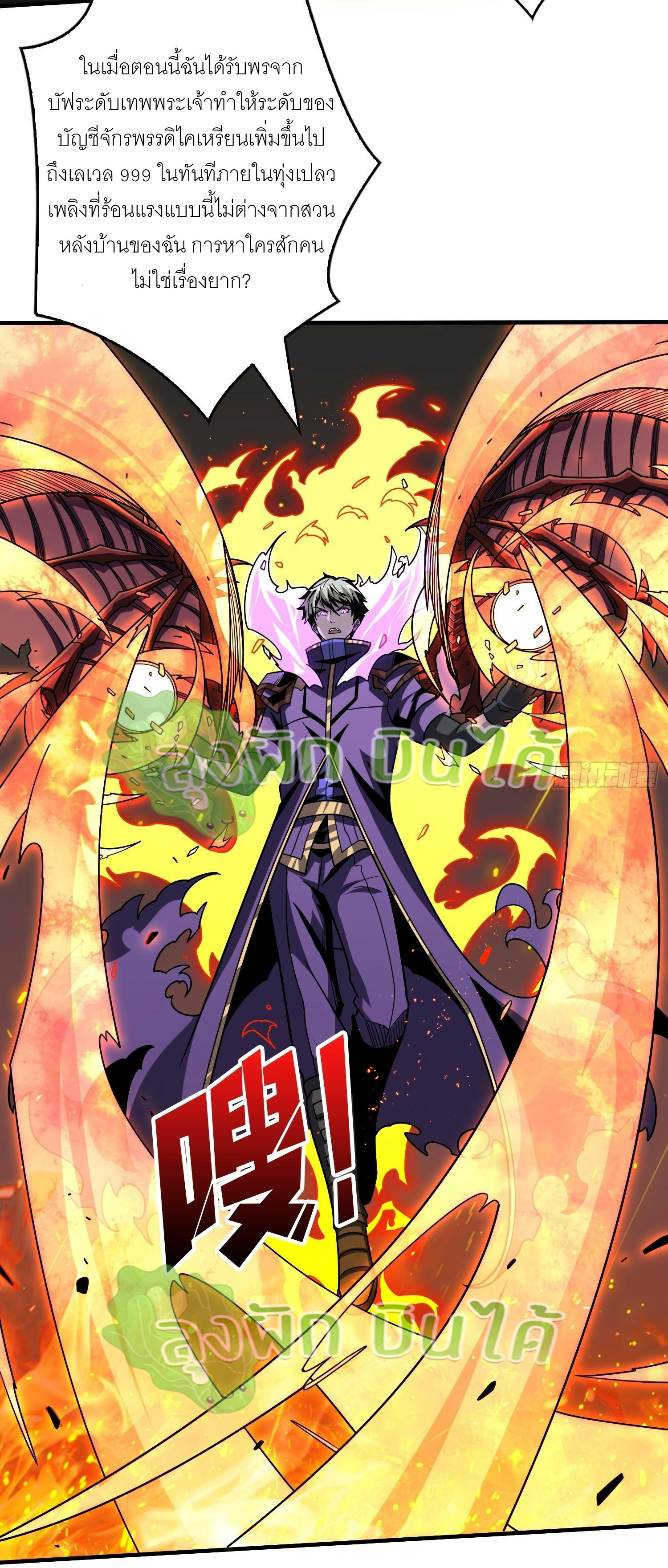 (ชนจีน) IT STARTS WITH A KINGPIN ACCOUNT - จุติจอมราชัน ตอนที่ 299 หน้า 3