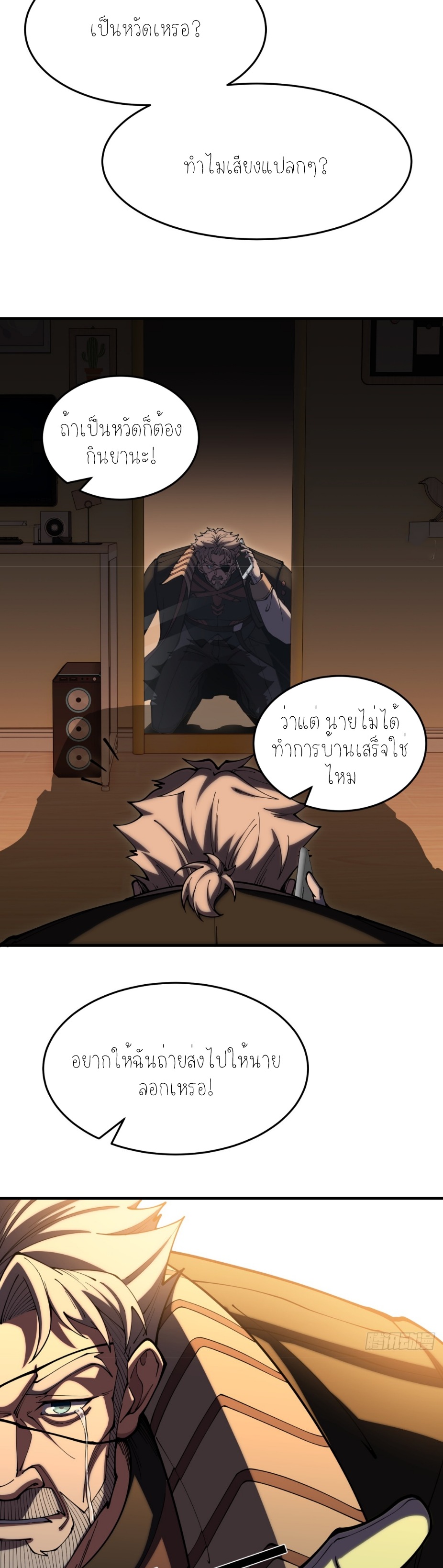 แสงแห่งความหวัง: คุณลุงผู้ทำลาย~ ตอนที่ 2 หน้า 33