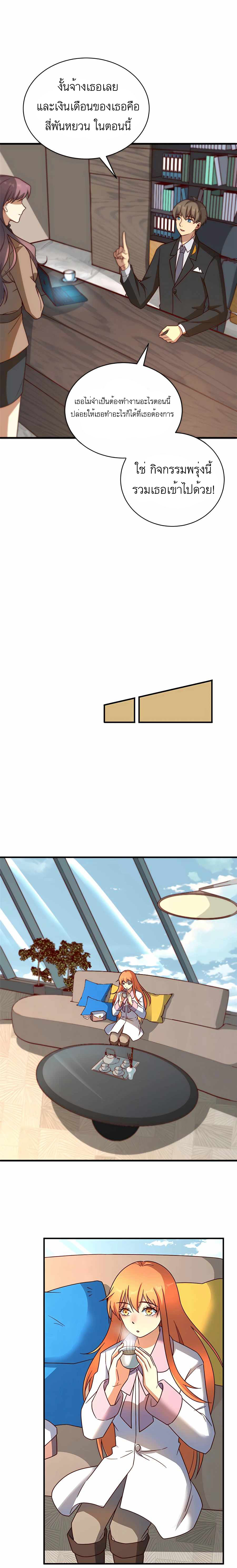 ระบบผลาญเงินเพื่อเป็นประธานบริษัท ตอนที่ 21 หน้า 14