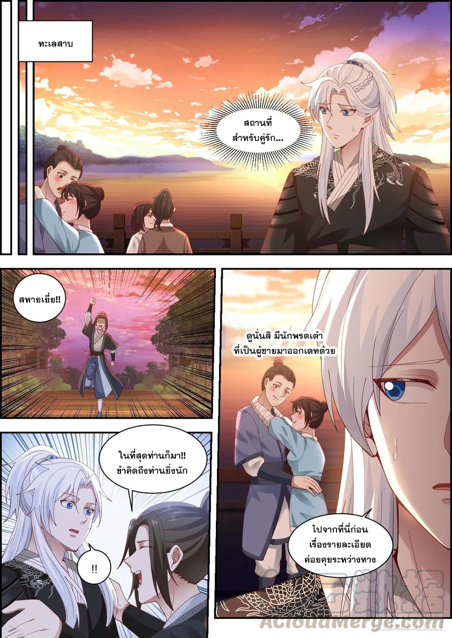 ระบบดูดกลืนอีเอ็กซ์พีสุดโกง ตอนที่ 18 หน้า 2