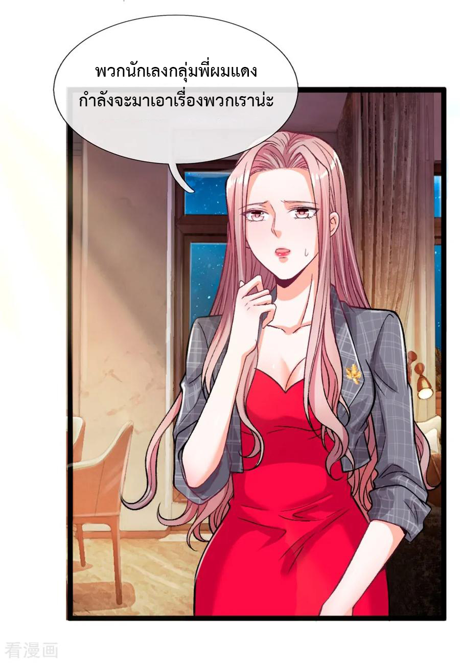 ยอดปรมาจารย์ล้างแค้น ตอนที่ 3 หน้า 41