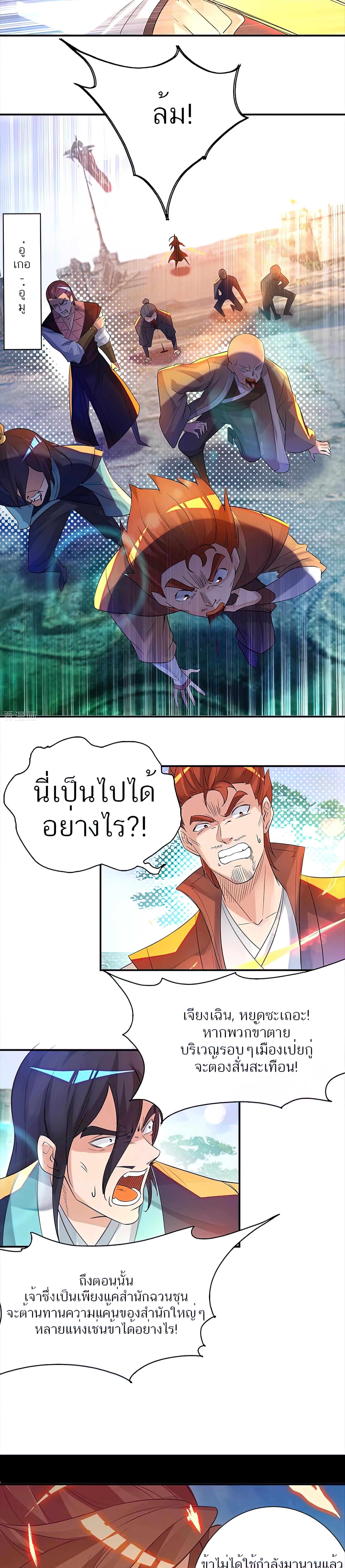 I Have Nine Female Disciples ตอนที่ 14 หน้า 23