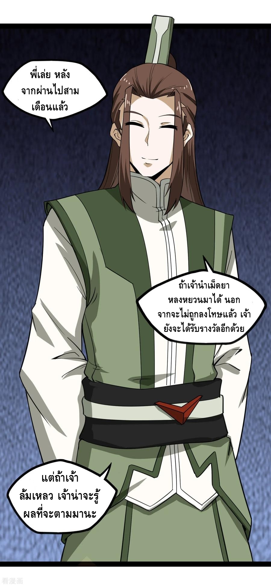 เหยียบย่ำแม่น้ำอมตะ ตอนที่ 69 หน้า 12