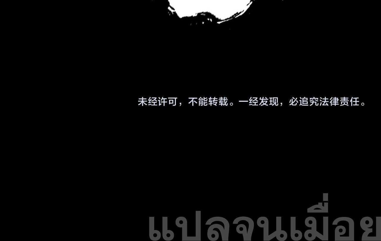 ข้าคือจอมวายร้ายผู้ยิ่งใหญ่ (ชนจีนก่อนใคร) ตอนที่ 109 หน้า 44