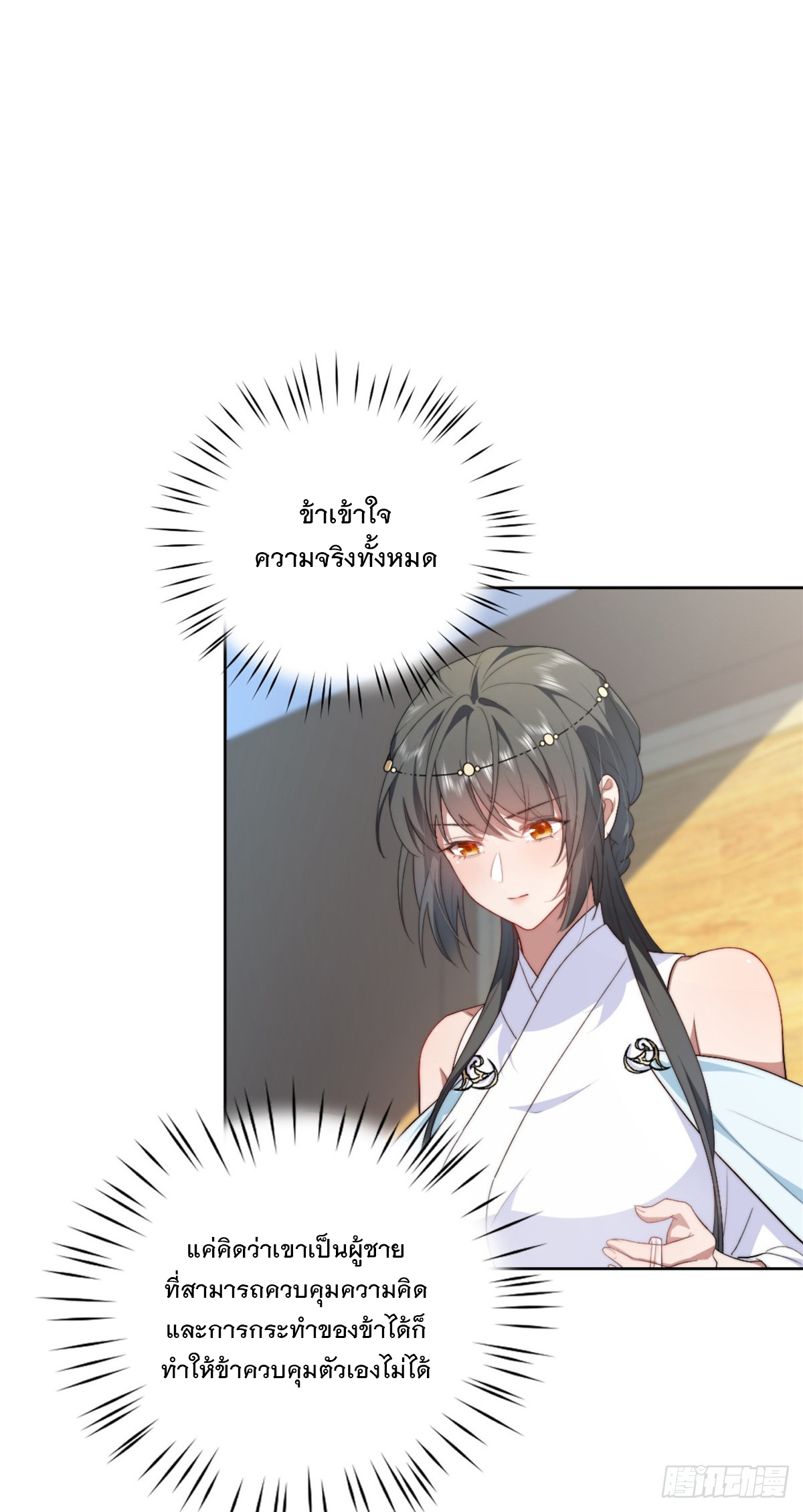 จะทำยังไงดีถ้านางเอกหนีออกมาจากนิยายของฉัน ตอนที่ 10 หน้า 5
