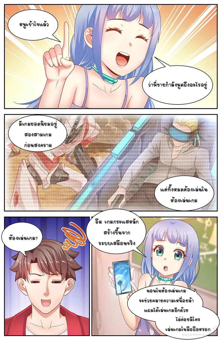 ฉันมีคฤหาสน์ในโลกหลังหายนะ ตอนที่ 27 หน้า 3