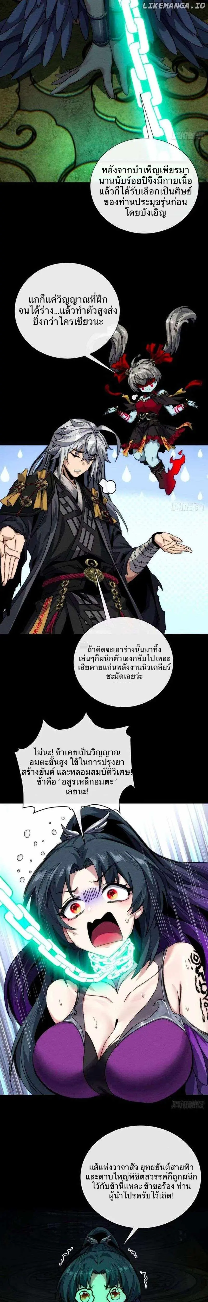 พิชิตวันสิ้นโลกด้วยความสามารถอมตะนิรันดร์ ตอนที่ 6 หน้า 17