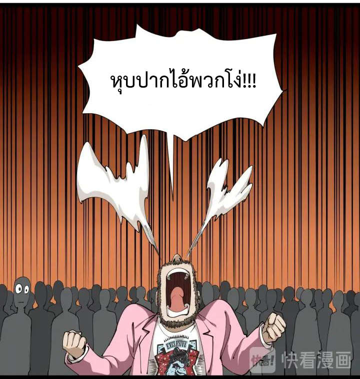 หมอเกรียนเซียนพิษ ตอนที่ 24 หน้า 19